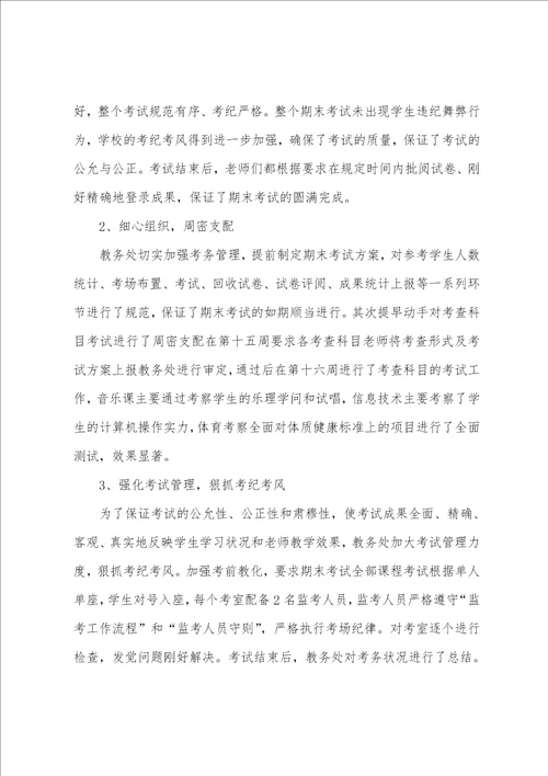 学校工作总结经典优秀5篇