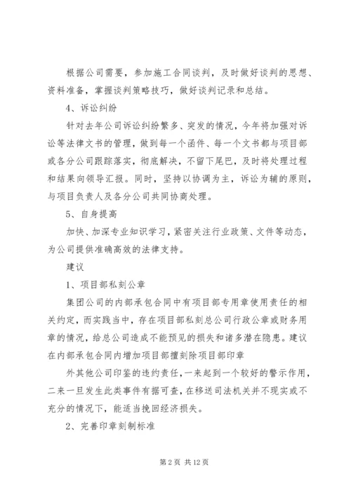 法务专员工作计划合集多篇.docx