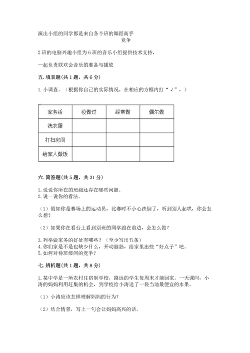 部编版道德与法治四年级上册期中测试卷附参考答案（实用）.docx