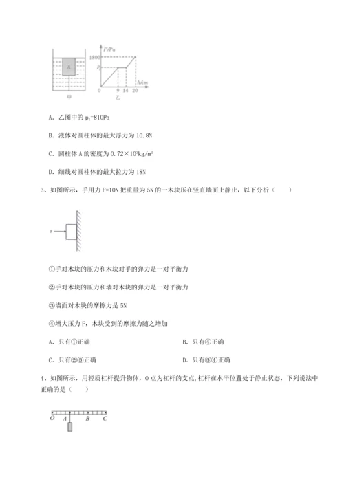 第四次月考滚动检测卷-云南昆明实验中学物理八年级下册期末考试同步训练练习题（详解）.docx