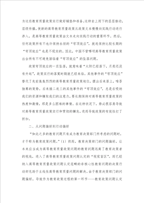 中国高等教育质量政策有效性的阻滞原因分析数据有效性