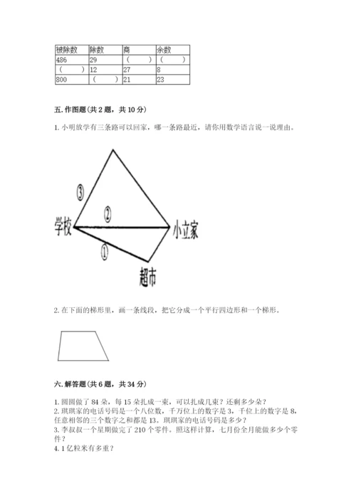 人教版四年级上册数学 期末测试卷及参考答案【夺分金卷】.docx