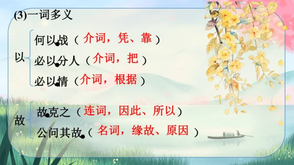 20《曹刿论战》课件