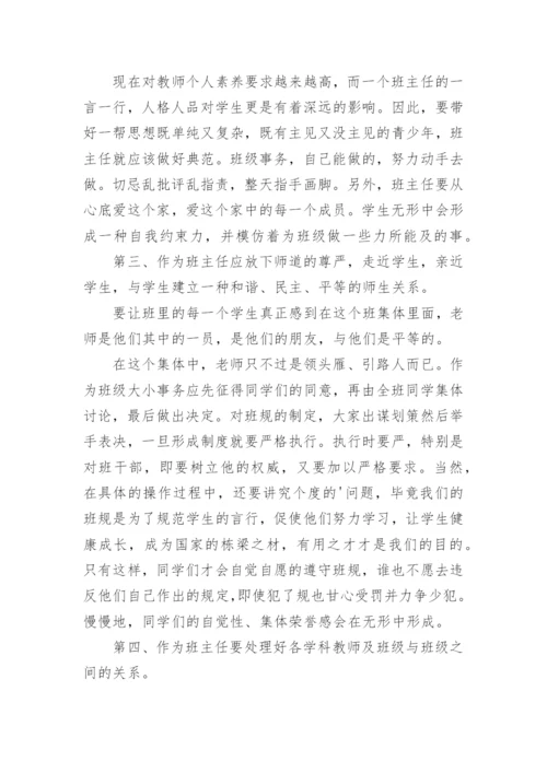 做幸福班主任心得体会.docx