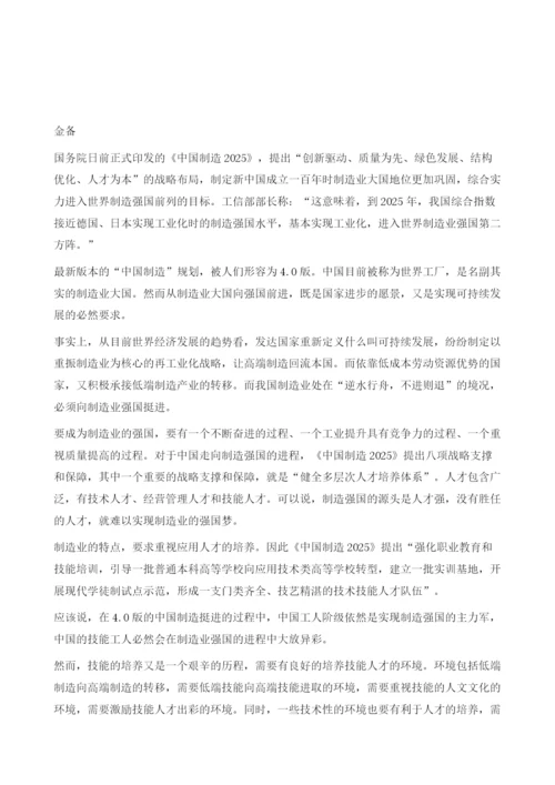 制造业强国的源头是人才强.docx