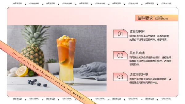 酸性风粉色茶饮新品上新PPT