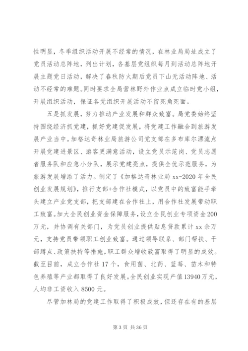 基层党建调研报告范文4篇.docx