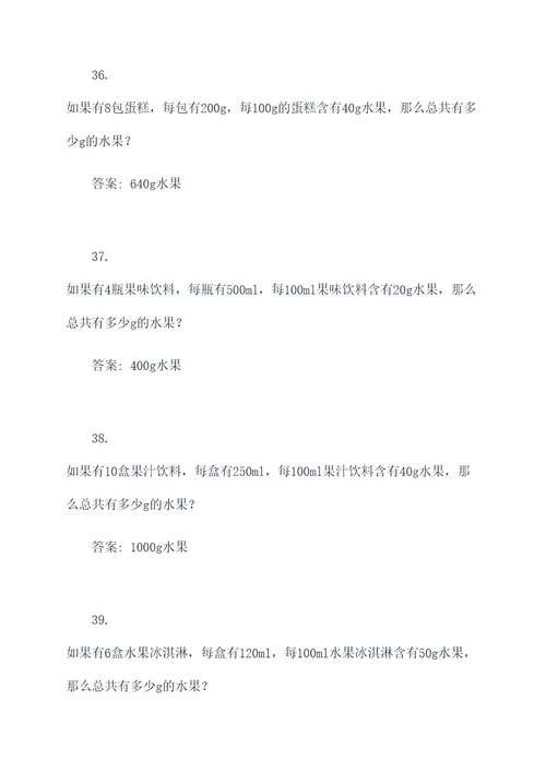 高难度的水果计算题