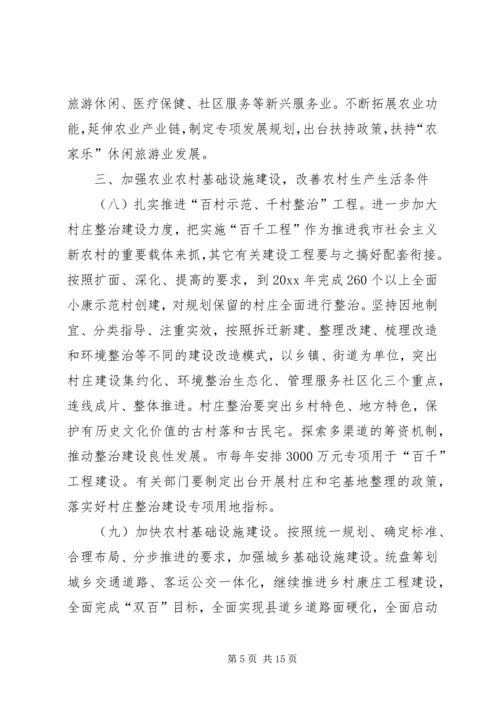 关于全面推进社会主义新农村建设的若干意见 (3).docx