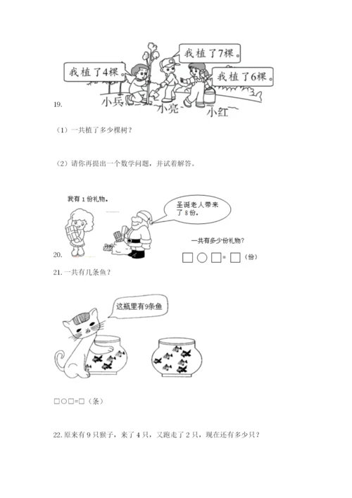 小学一年级数学应用题大全附完整答案（有一套）.docx