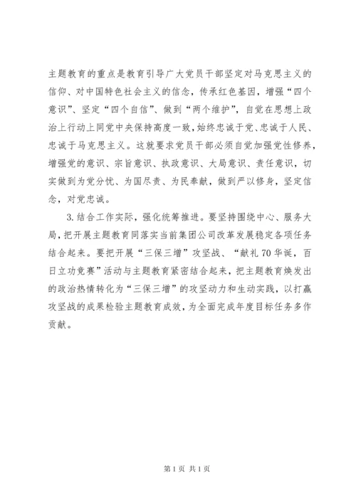 对于“不忘初心、牢记使命”主题教育研讨学习体会发言.docx