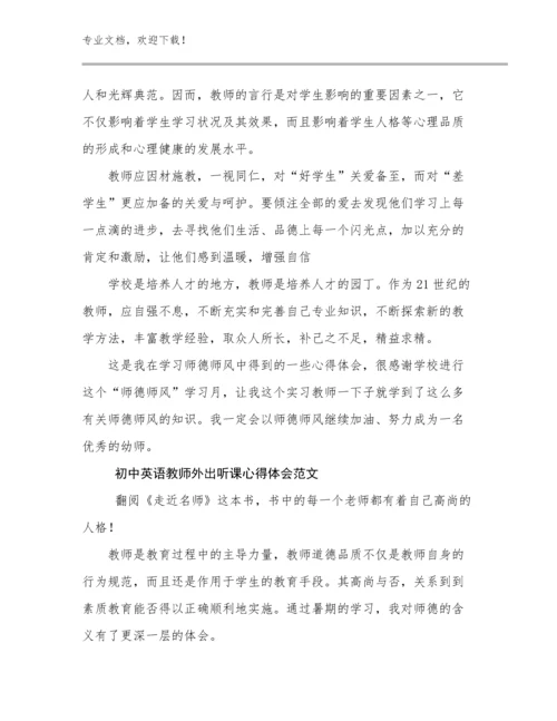 初中英语教师外出听课心得体会范文例文6篇文档合集.docx