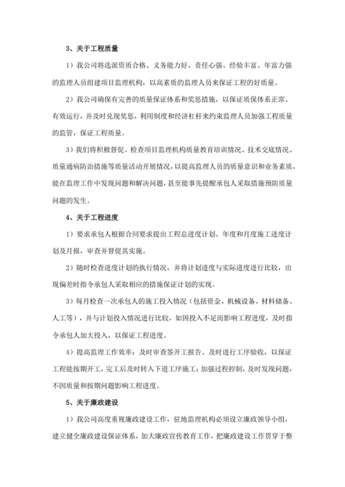 工程监理服务承诺书