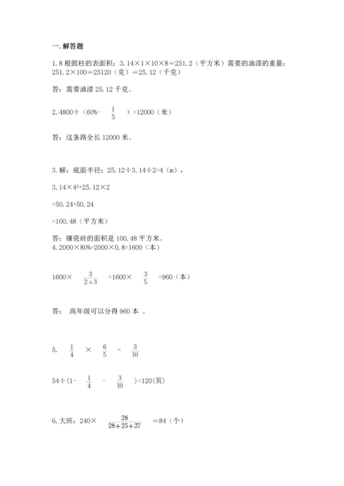 六年级小升初数学解决问题50道【考点提分】.docx