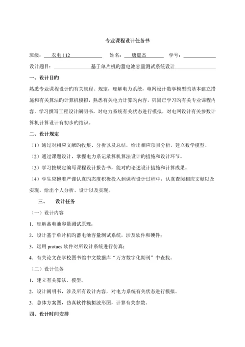 基于单片机的蓄电池监测系统综合设计.docx