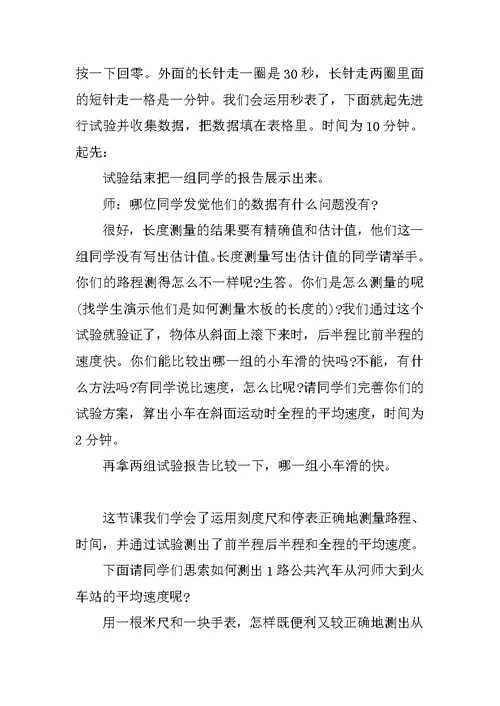 2021八年级下册物理教案