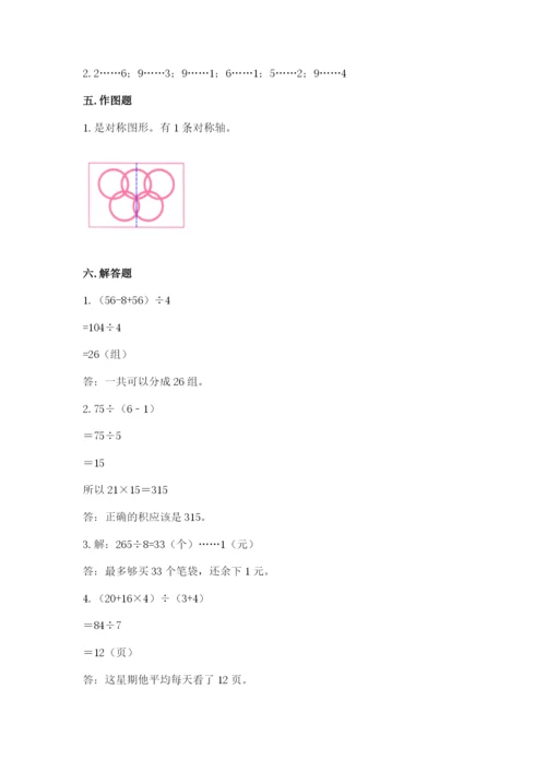 苏教版数学三年级上册期末测试卷带答案（巩固）.docx