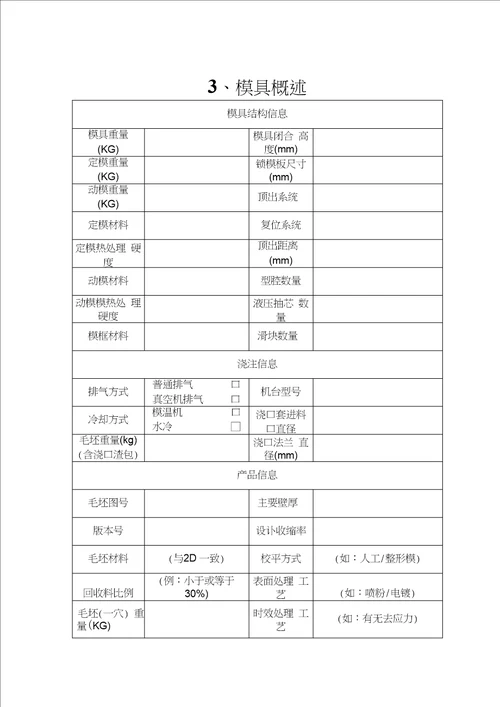 压铸模具验收合格承认书