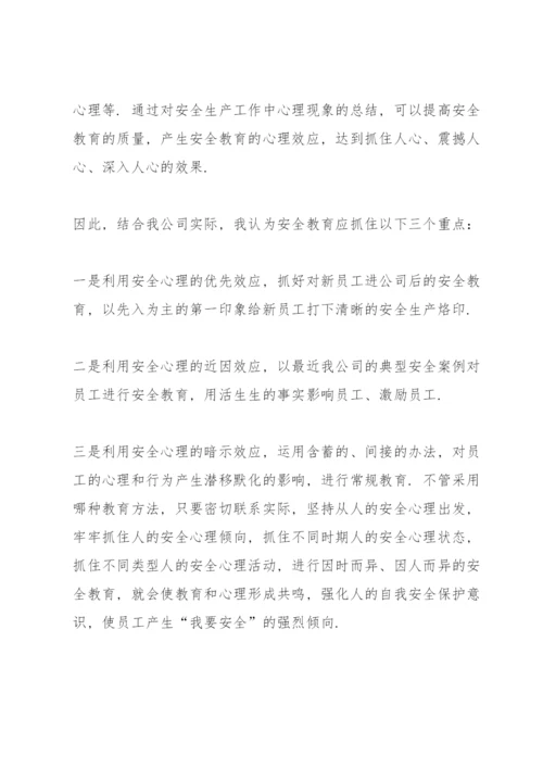 安全培训心得体会范文十篇.docx