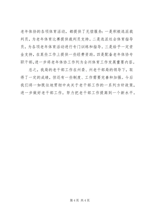 体育局老干部事迹材料.docx