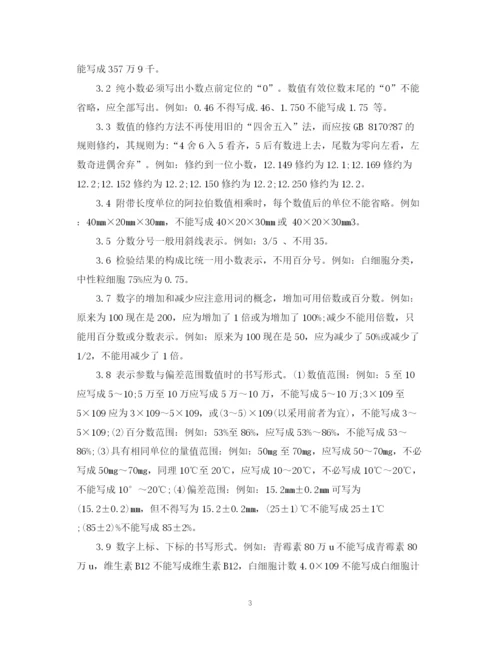 2023年医学论文撰稿中的数字的用法.docx