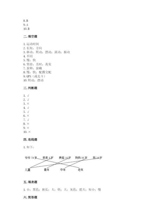 教科版小学科学三年级下册 期末测试卷【必考】.docx