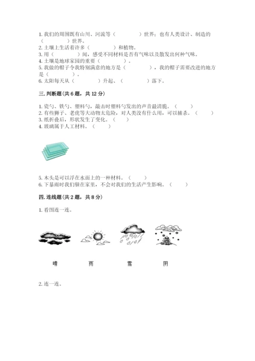 教科版二年级上册科学期末测试卷精品【a卷】.docx