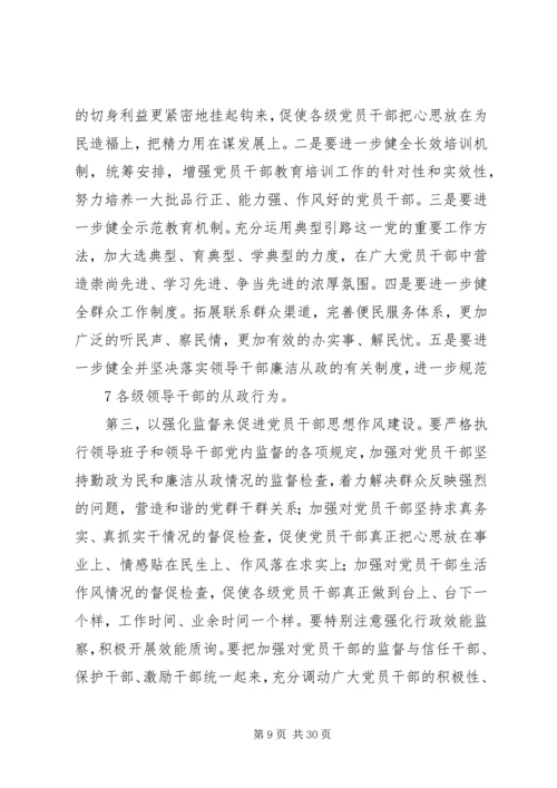 加强思想作风建设提高社会服务水平.docx