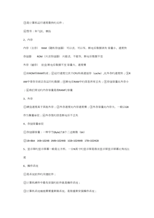 2023年初中信息技术中考复习初中三年知识点大全.docx