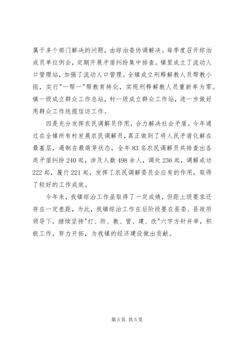 乡镇综治维稳述职报告.docx