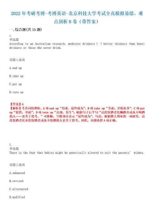 2022年考研考博考博英语北京科技大学考试全真模拟易错、难点剖析B卷带答案第79期