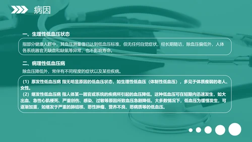 低血压健康知识科普PPT模板