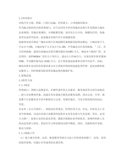 【精编】《安全管理论文》之小议城市出租车的宏观管理.docx