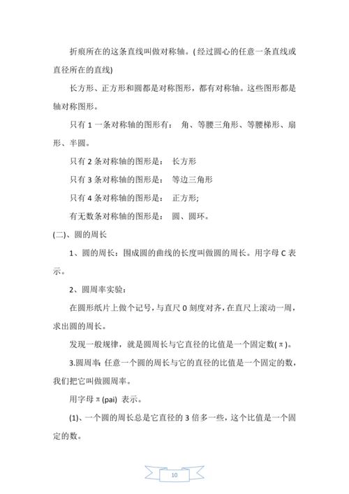 人教版小学六年级数学上册总复习资料汇总[全册].docx