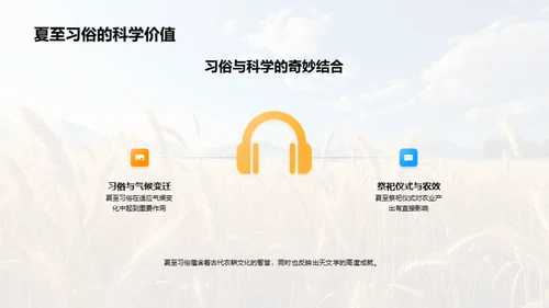 解析夏至的科学与文化