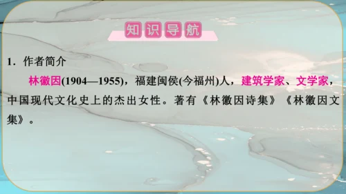 5《你是人间的四月天》课件