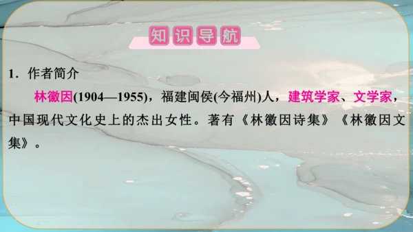 5《你是人间的四月天》课件