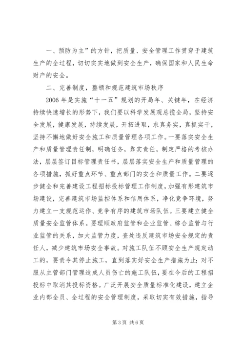 分管副县长在全县建筑施工质量安全工作会议上的讲话 (2).docx