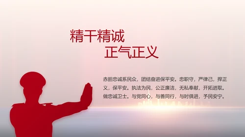 与党同心跟党奋斗公安警察动态PPT