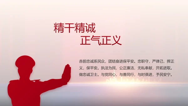 与党同心跟党奋斗公安警察动态PPT