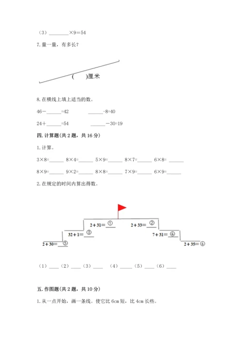 人教版二年级上册数学期末测试卷（考试直接用）.docx