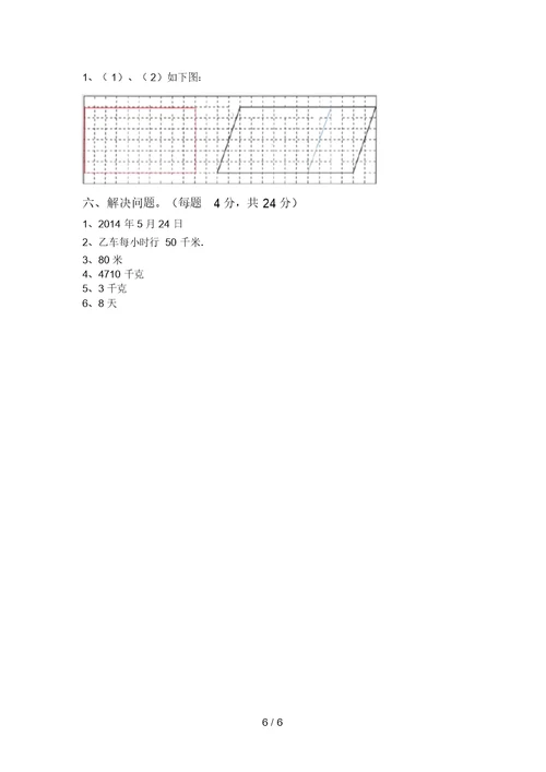 2021年冀教版六年级数学上册期中测试卷及答案【新版】