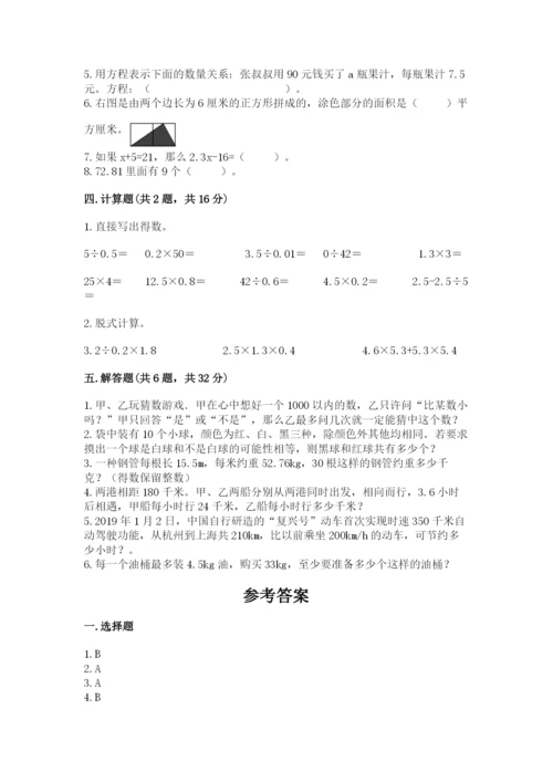 小学五年级上册数学期末考试试卷含答案（典型题）.docx