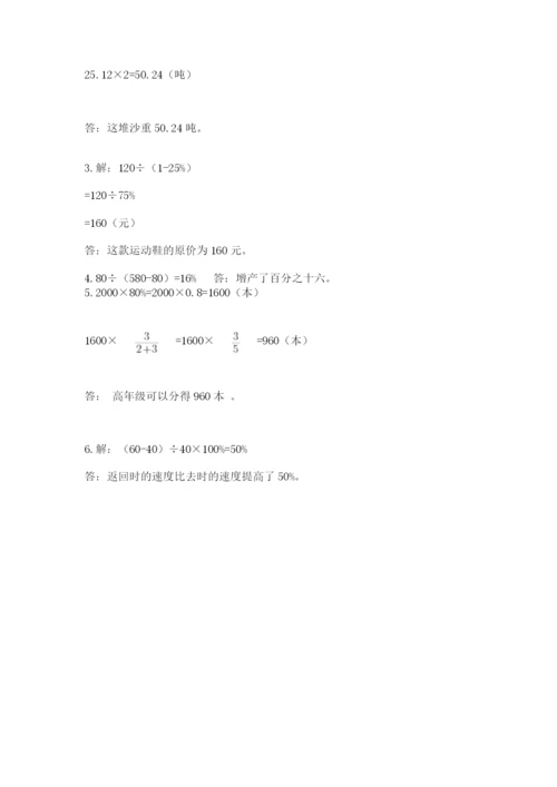 六年级下册数学期末测试卷（易错题）word版.docx