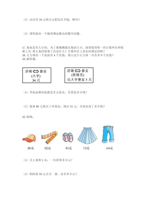 小学二年级数学应用题大全精品（夺分金卷）.docx