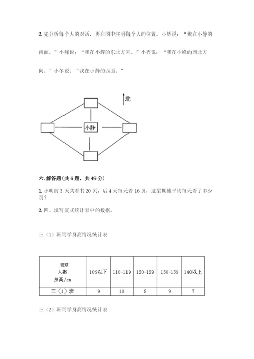 人教版三年级下册数学期中测试卷(夺冠系列).docx