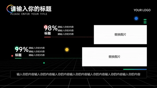 多彩时尚几何简约风年终总结汇报通用PPT模板