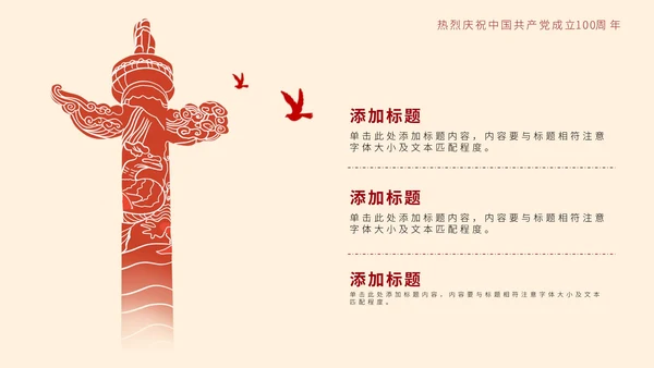 黄色手绘简约建党100周年PPT模板
