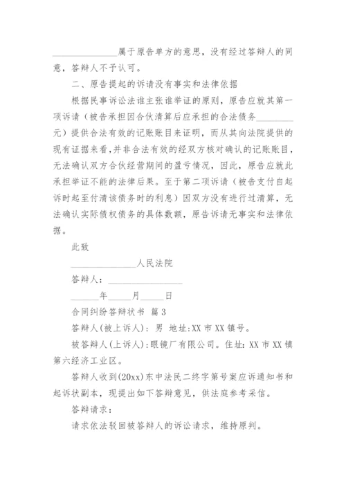 合同纠纷答辩状书.docx