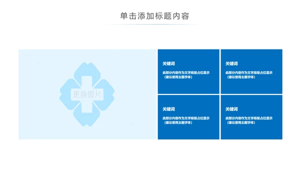 蓝色简约医疗报告医学医院宣传动态PPT模板